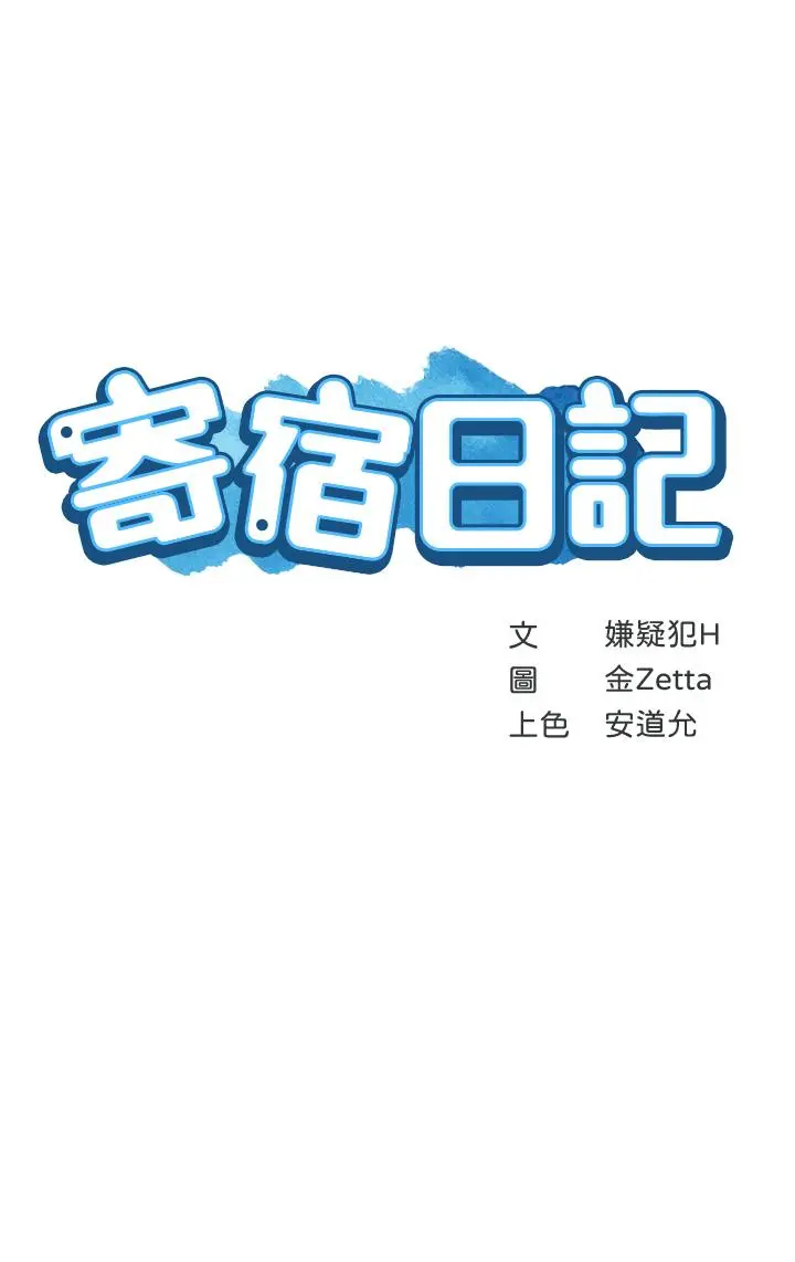 寄宿日记 第93话-在厕所认识的女人 第5页
