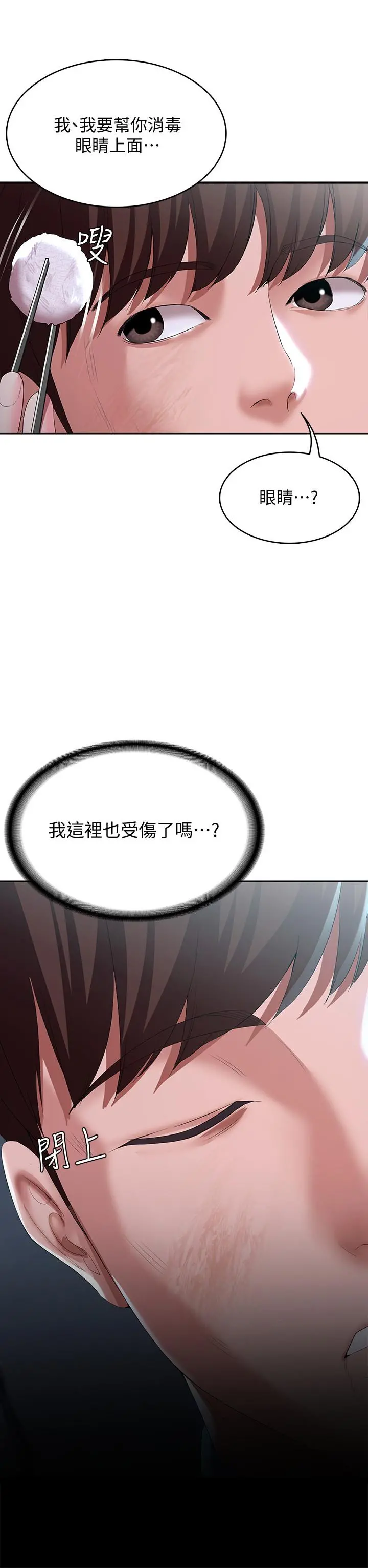 寄宿日记 第23话-因为喜欢才想做 第2页