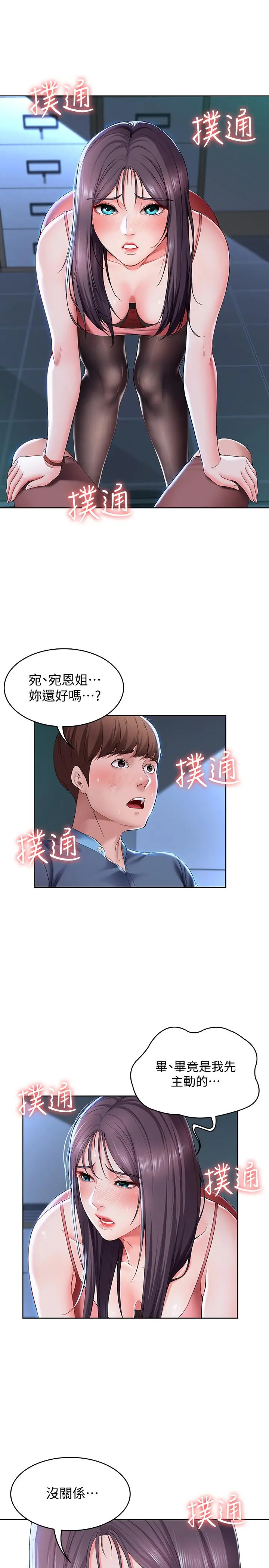 寄宿日记 第23话-因为喜欢才想做 第9页