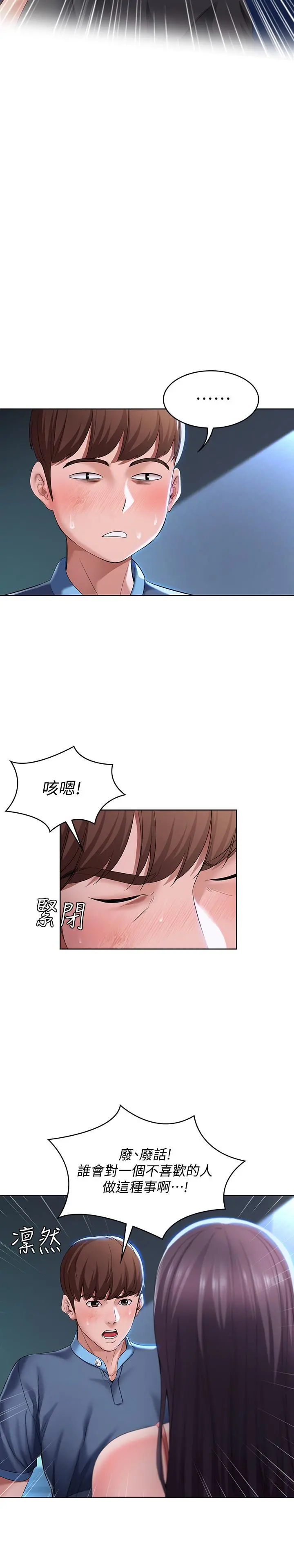 寄宿日记 第23话-因为喜欢才想做 第20页