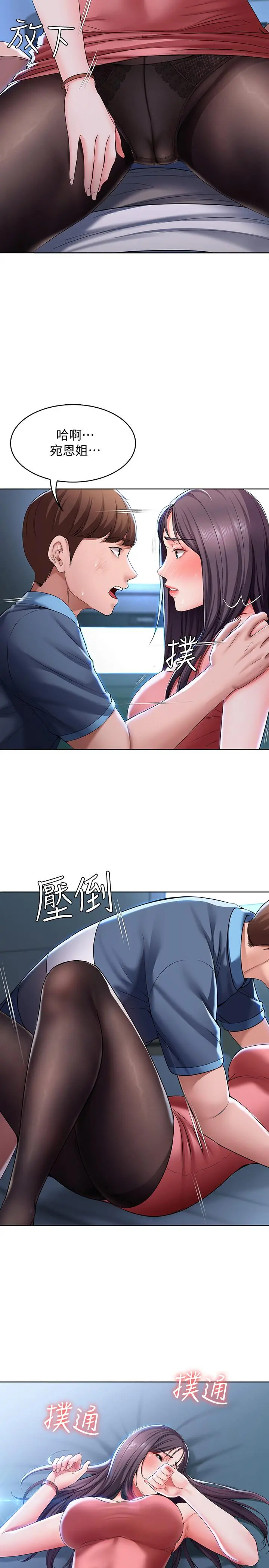 寄宿日记 第23话-因为喜欢才想做 第22页