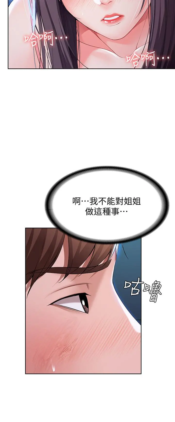 寄宿日记 第23话-因为喜欢才想做 第11页