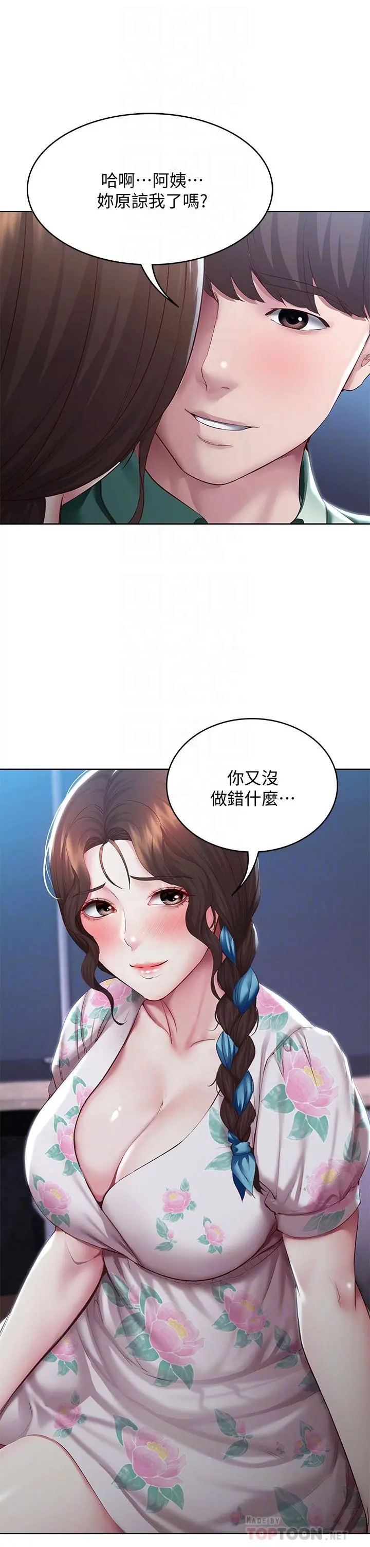 寄宿日记 第89话-让你忘不了今晚 第10页