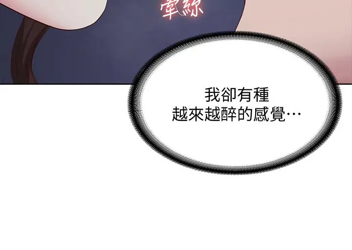 寄宿日记 第89话-让你忘不了今晚 第9页