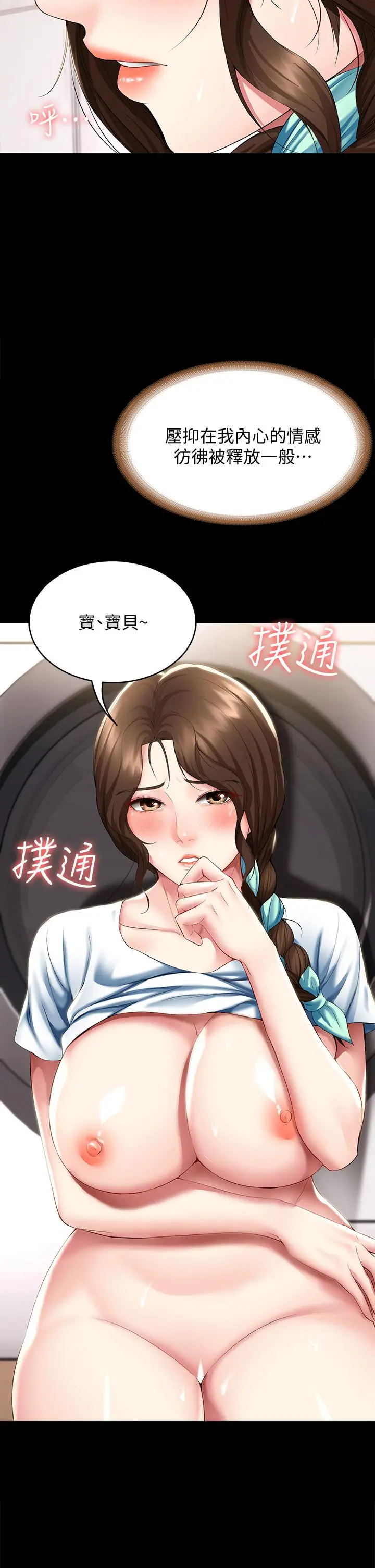 寄宿日记 第89话-让你忘不了今晚 第29页