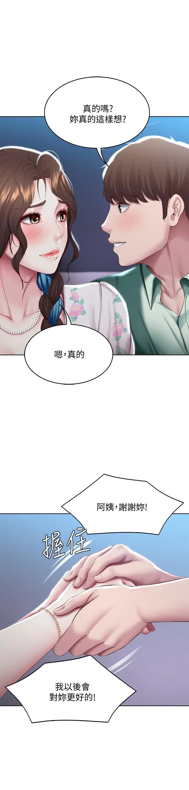 寄宿日记 第89话-让你忘不了今晚 第11页
