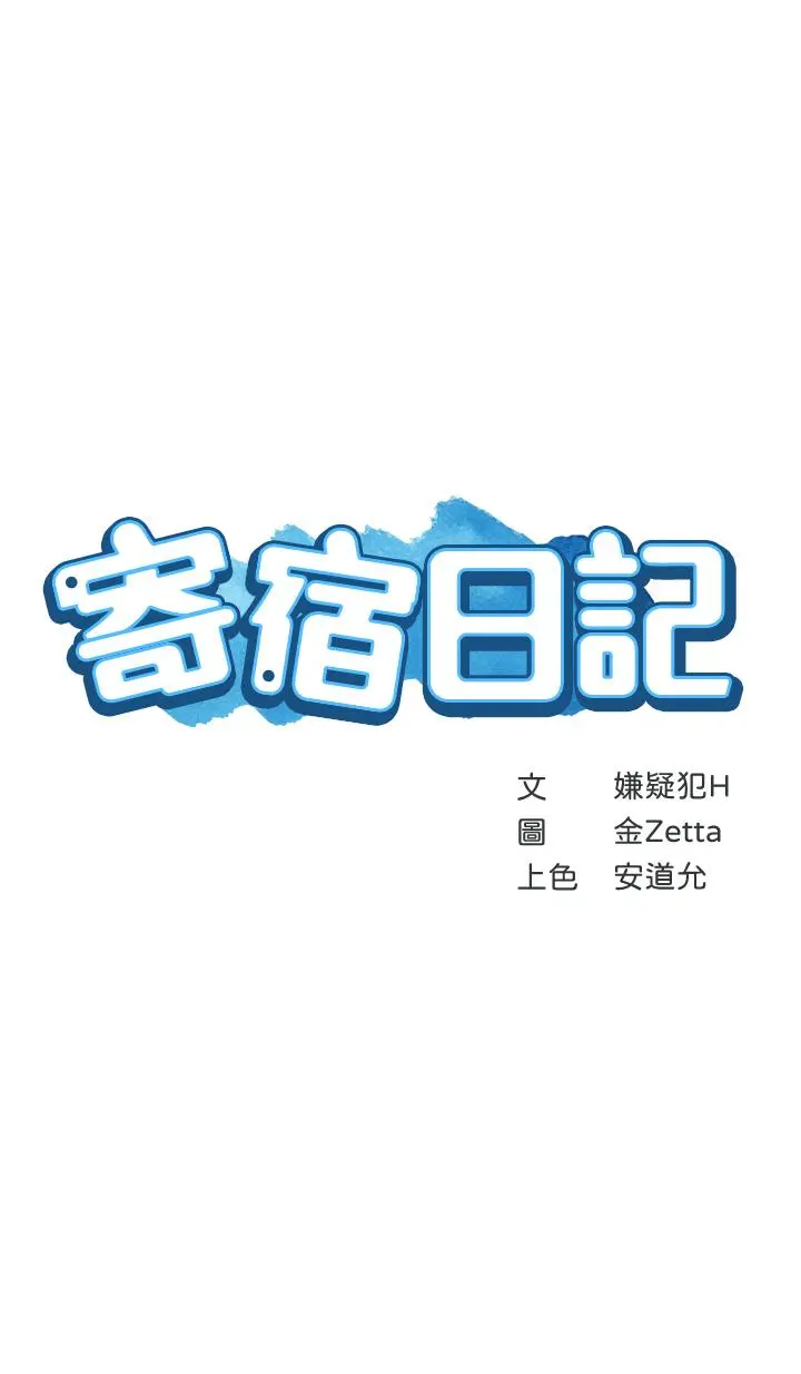 寄宿日记 第89话-让你忘不了今晚 第5页
