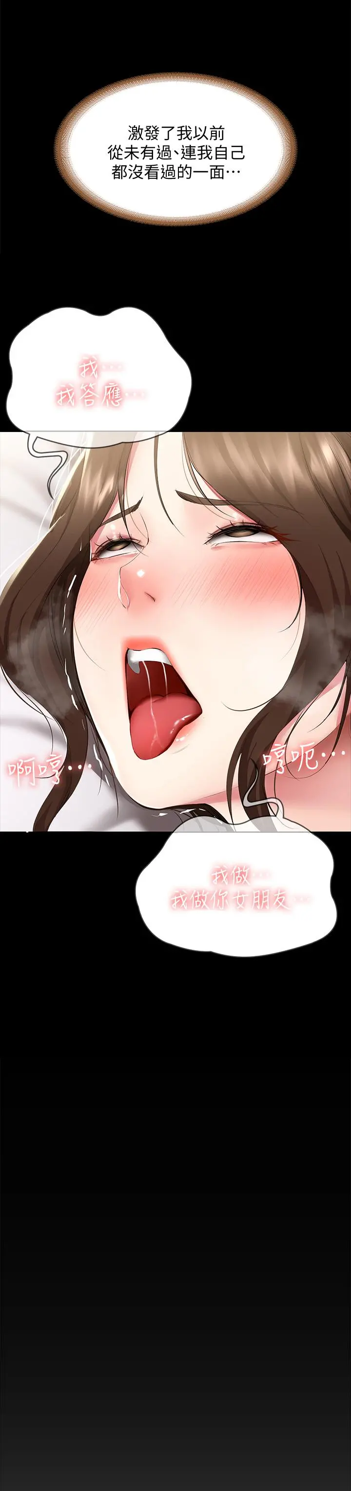 寄宿日记 第89话-让你忘不了今晚 第30页