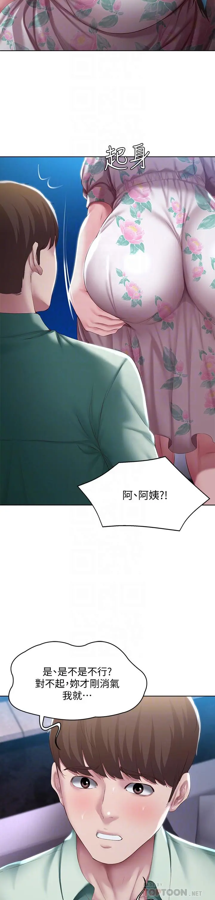 寄宿日记 第89话-让你忘不了今晚 第16页