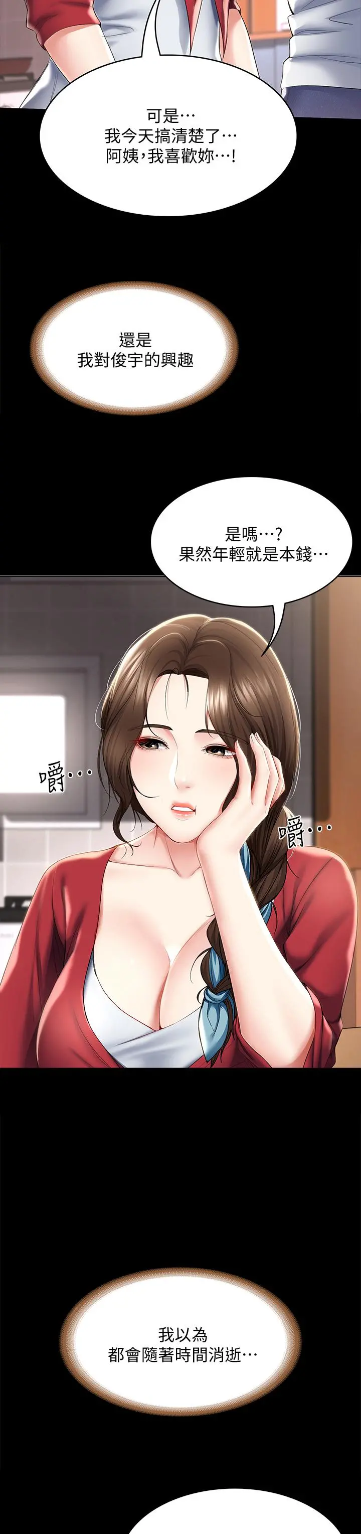 寄宿日记 第89话-让你忘不了今晚 第25页