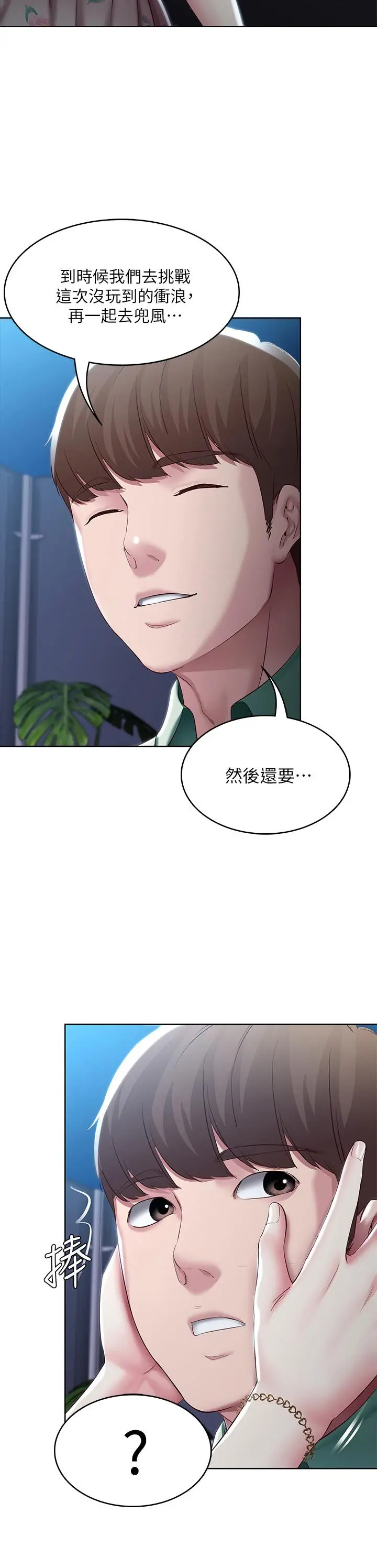 寄宿日记 第89话-让你忘不了今晚 第2页