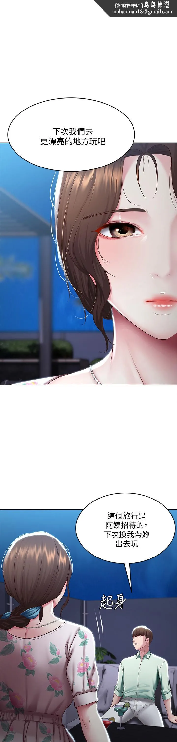 寄宿日记 第89话-让你忘不了今晚 第1页