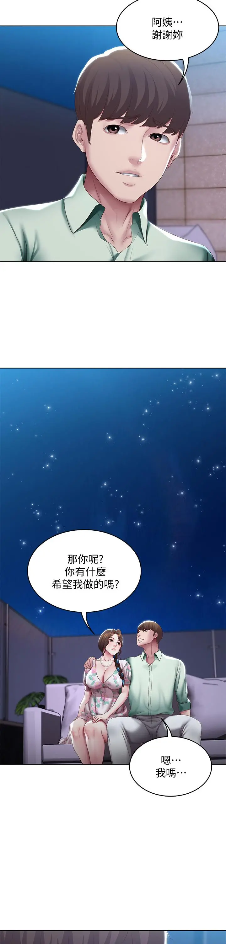 寄宿日记 第89话-让你忘不了今晚 第13页