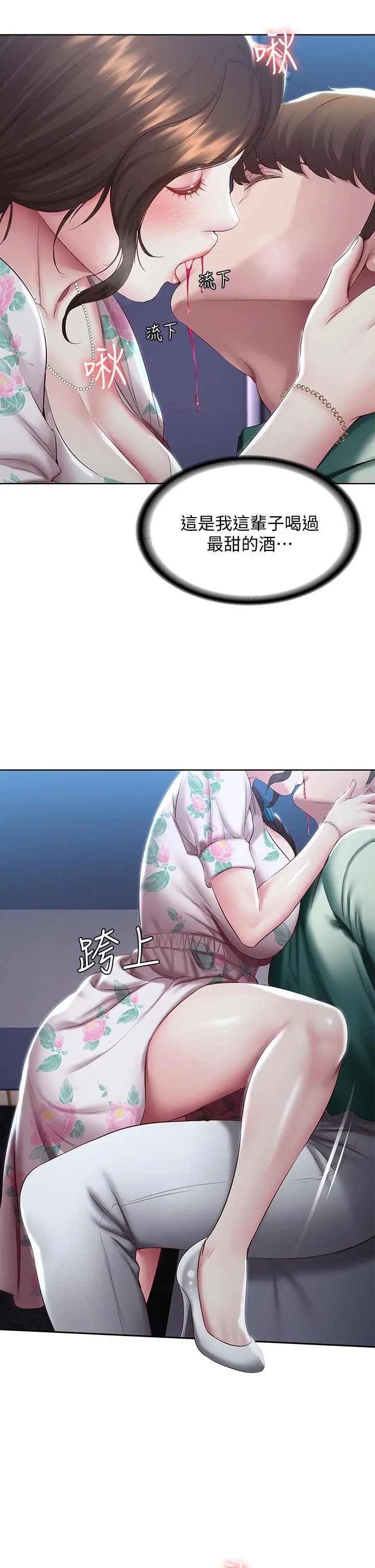 寄宿日记 第89话-让你忘不了今晚 第20页