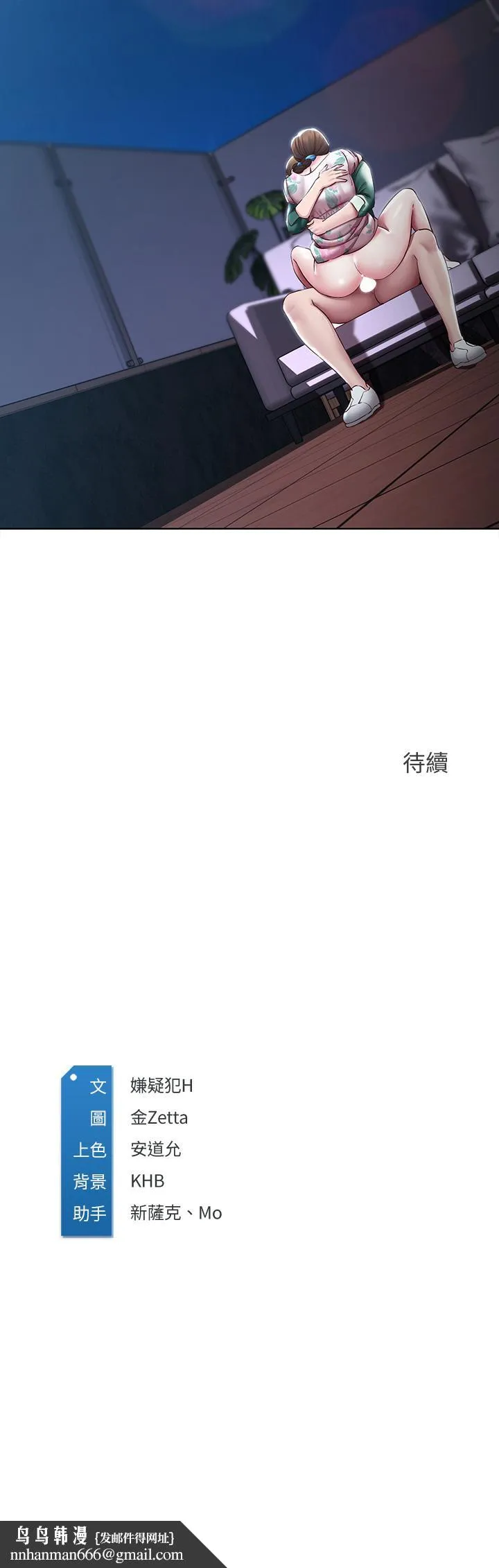寄宿日记 第89话-让你忘不了今晚 第43页