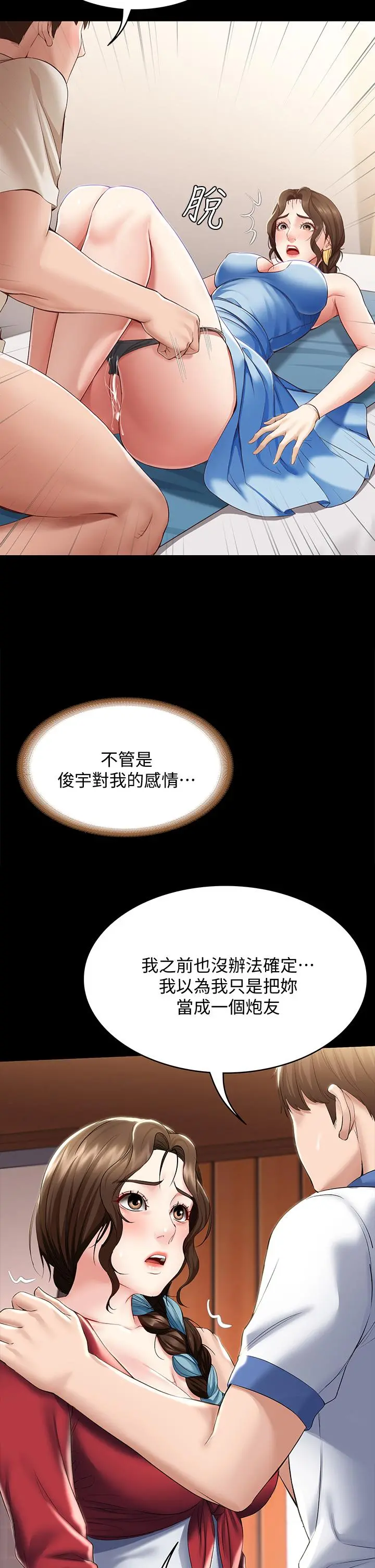 寄宿日记 第89话-让你忘不了今晚 第24页