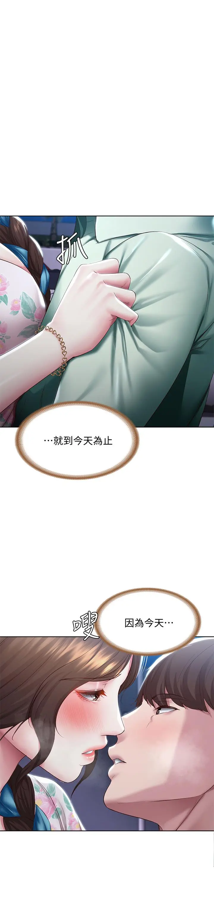 寄宿日记 第89话-让你忘不了今晚 第32页