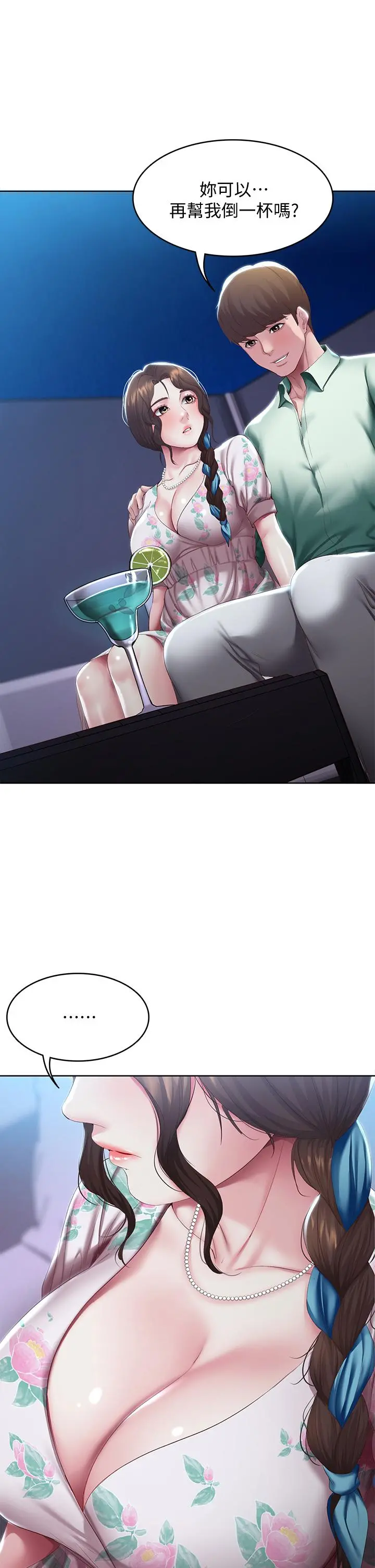 寄宿日记 第89话-让你忘不了今晚 第15页