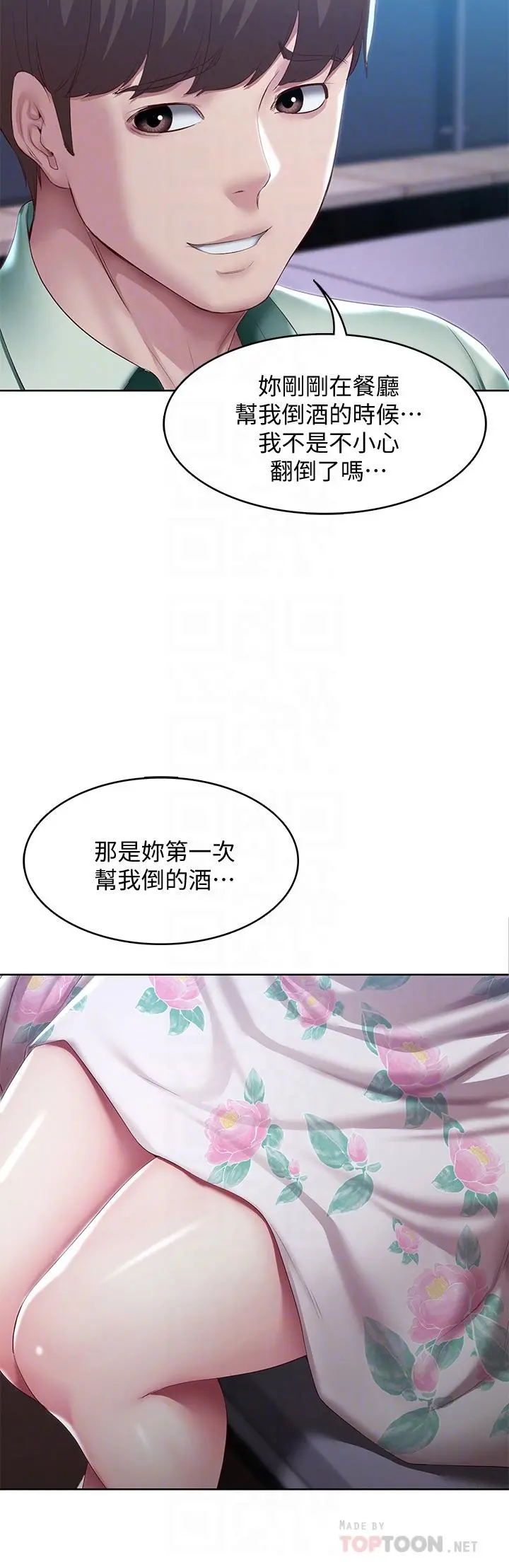 寄宿日记 第89话-让你忘不了今晚 第14页