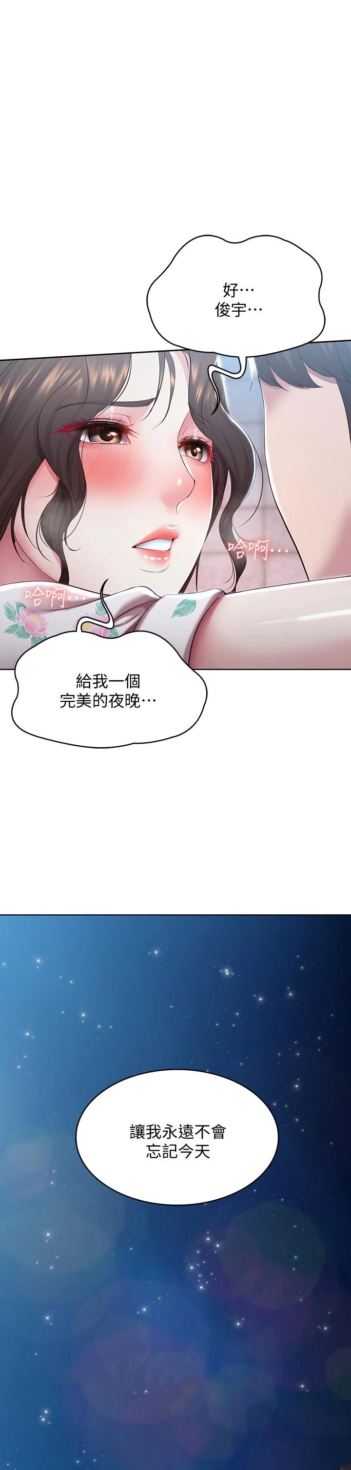 寄宿日记 第89话-让你忘不了今晚 第42页
