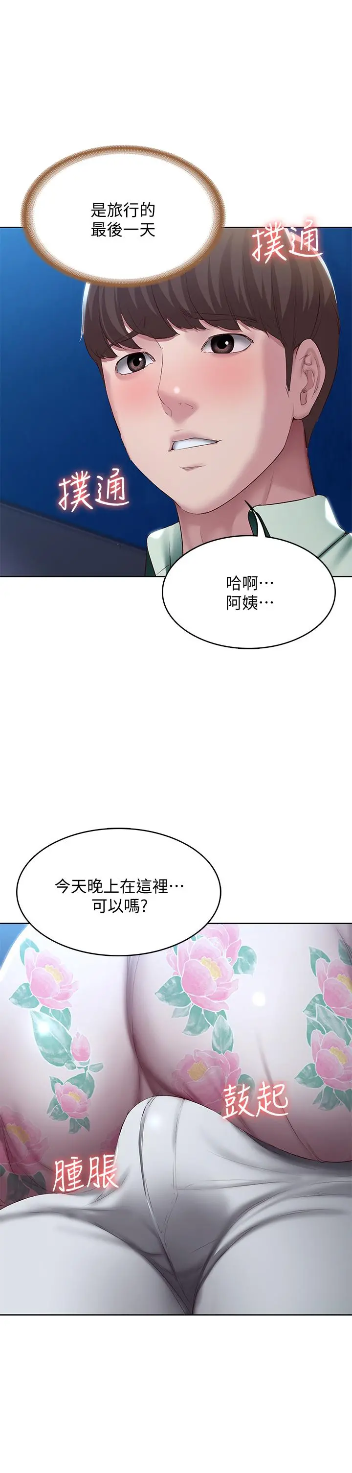寄宿日记 第89话-让你忘不了今晚 第33页