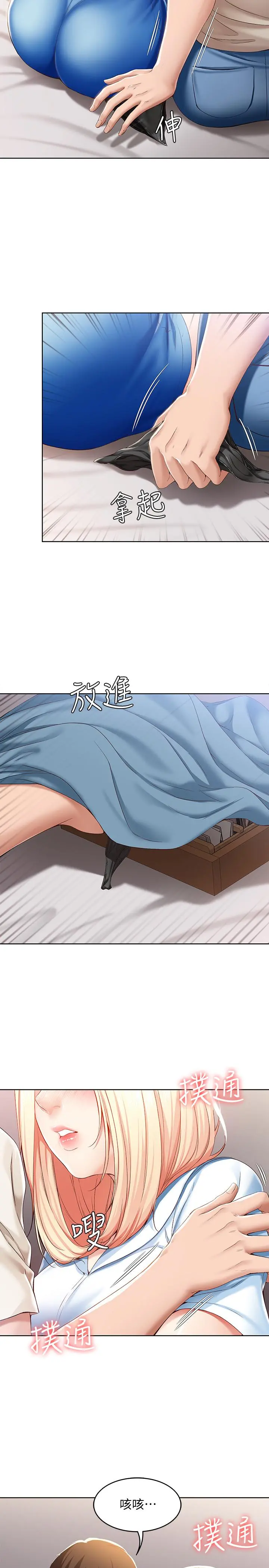 寄宿日记 第15话-一时之爽的代价 第9页
