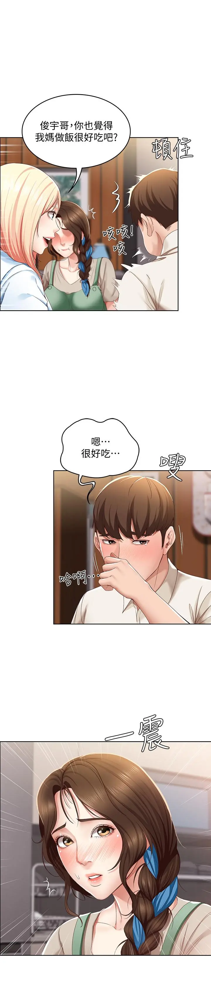 寄宿日记 第15话-一时之爽的代价 第13页