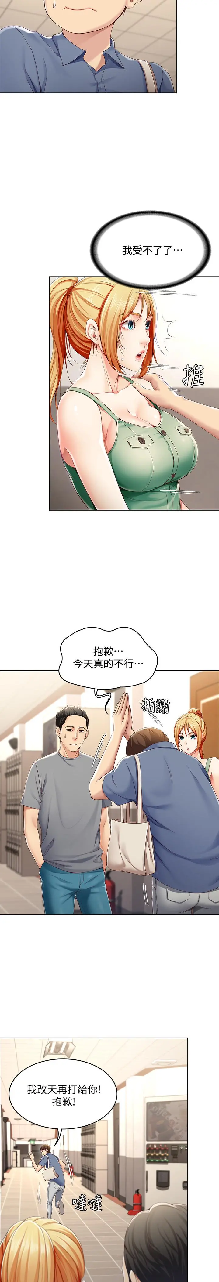 寄宿日记 第15话-一时之爽的代价 第24页
