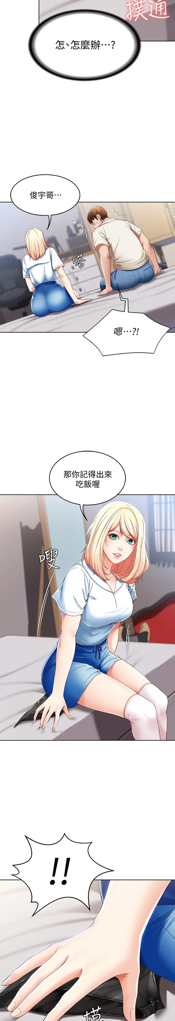 寄宿日记 第15话-一时之爽的代价 第5页