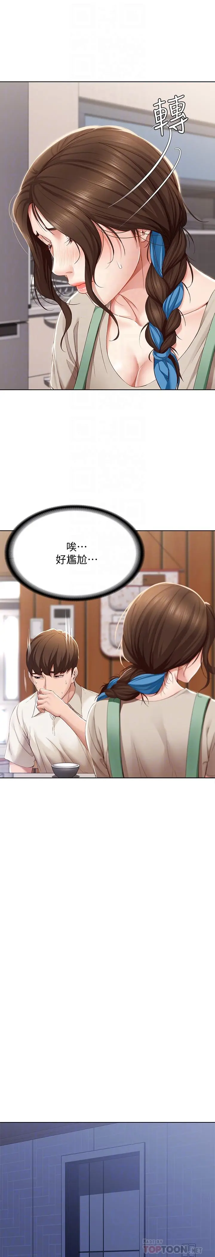 寄宿日记 第15话-一时之爽的代价 第14页