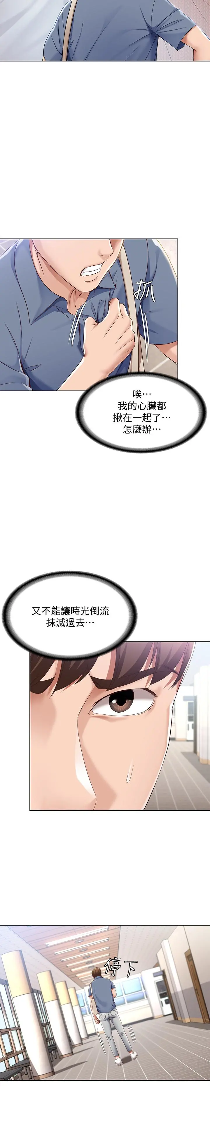 寄宿日记 第15话-一时之爽的代价 第28页