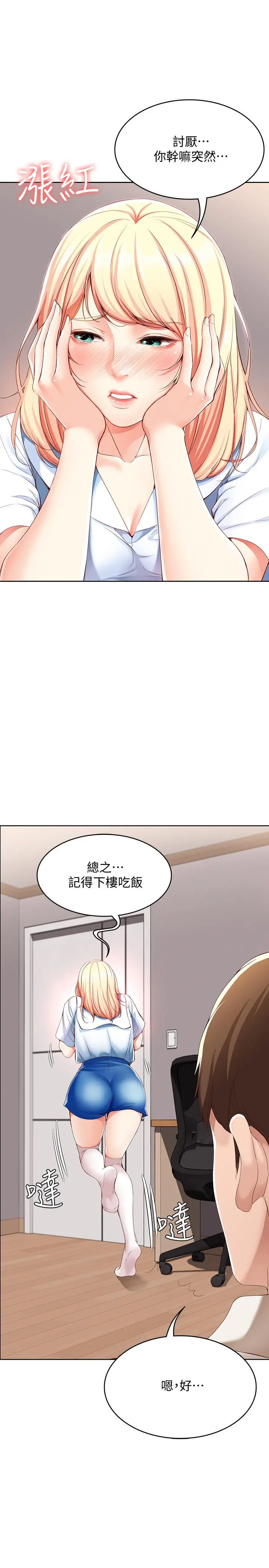 寄宿日记 第15话-一时之爽的代价 第11页