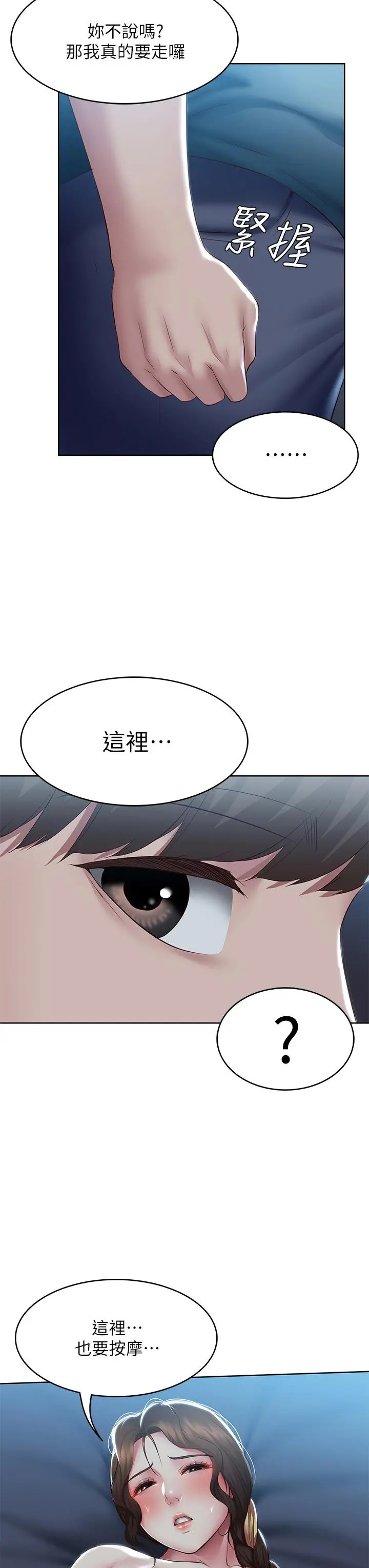 寄宿日记 第102话-被小俊宇插的慾仙欲死 第3页