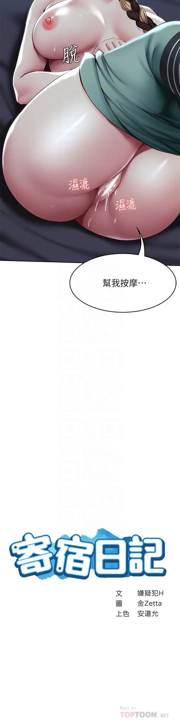 寄宿日记 第102话-被小俊宇插的慾仙欲死 第4页
