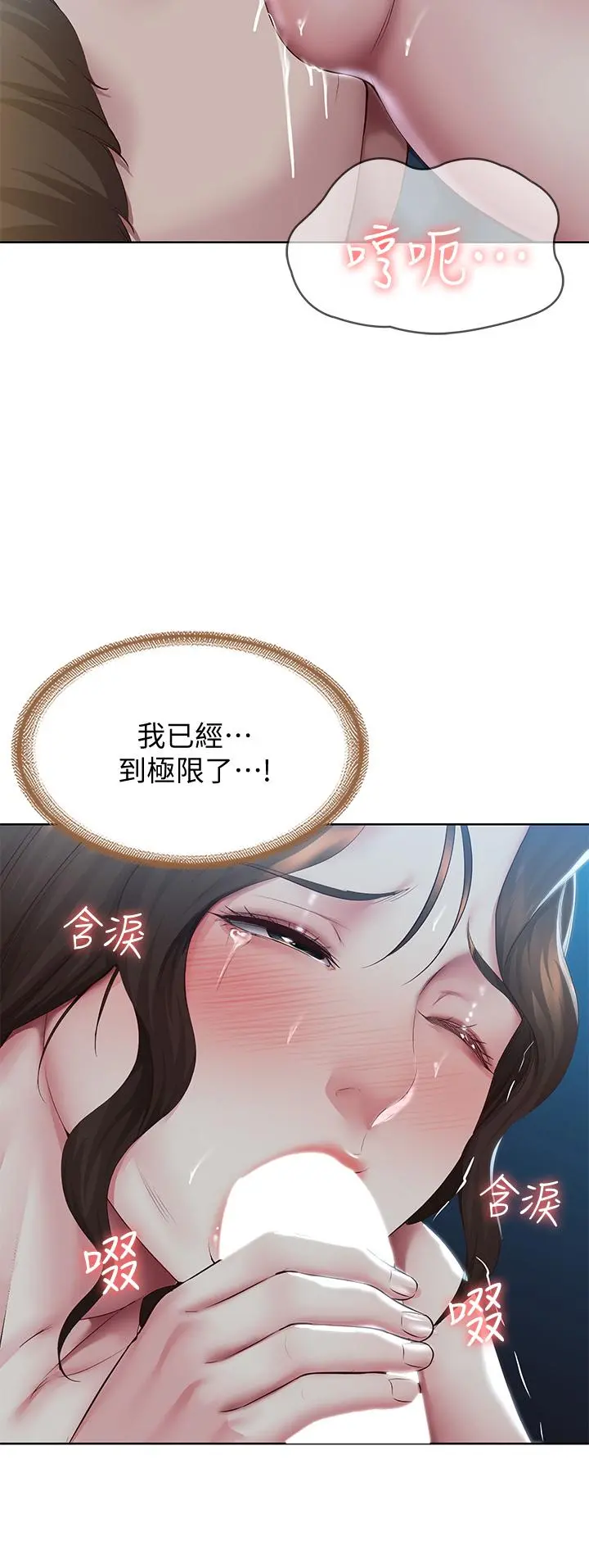 寄宿日记 第102话-被小俊宇插的慾仙欲死 第29页