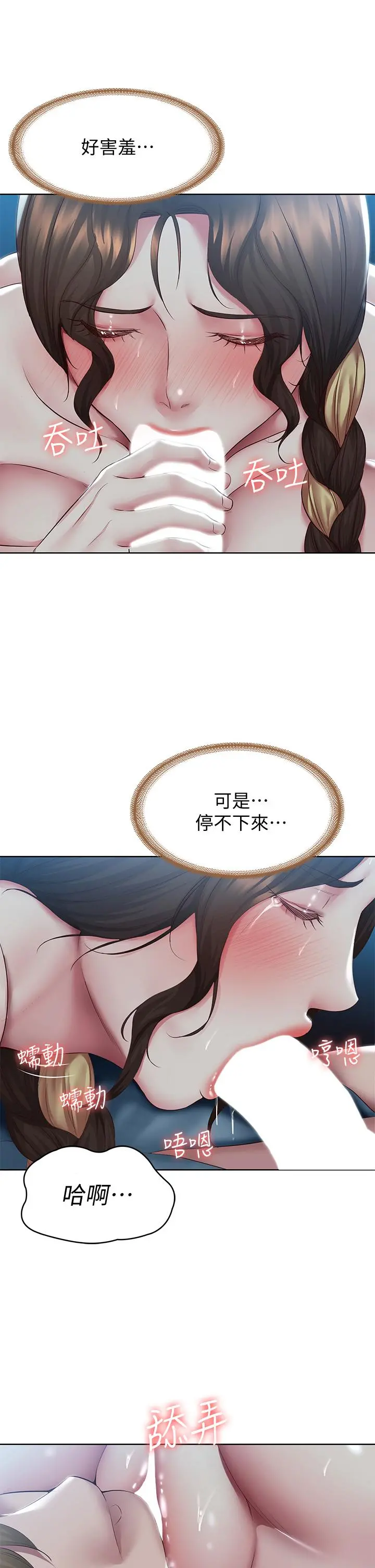 寄宿日记 第102话-被小俊宇插的慾仙欲死 第28页