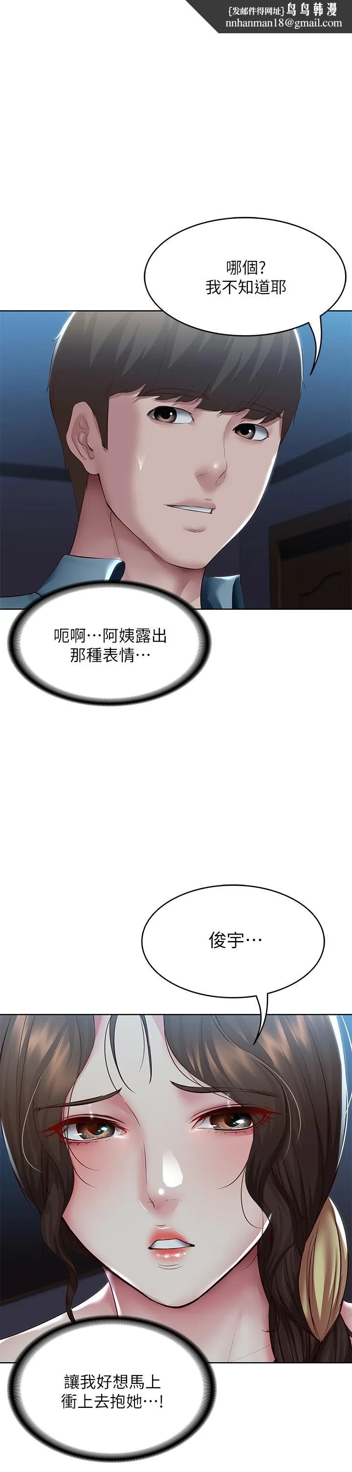 寄宿日记 第102话-被小俊宇插的慾仙欲死 第1页