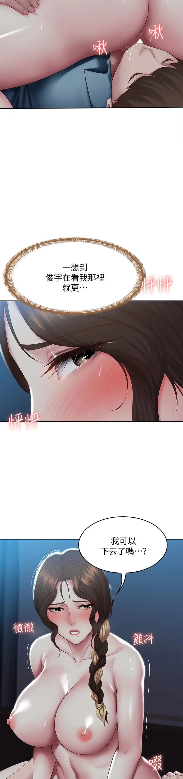 寄宿日记 第102话-被小俊宇插的慾仙欲死 第21页