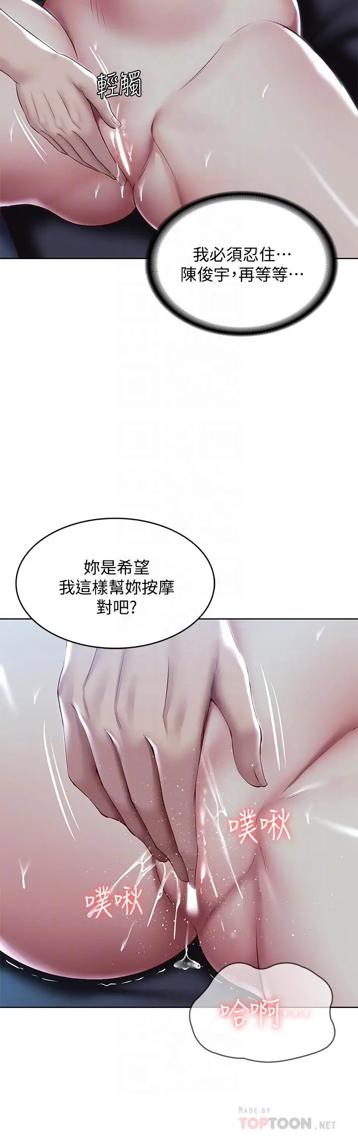 寄宿日记 第102话-被小俊宇插的慾仙欲死 第8页