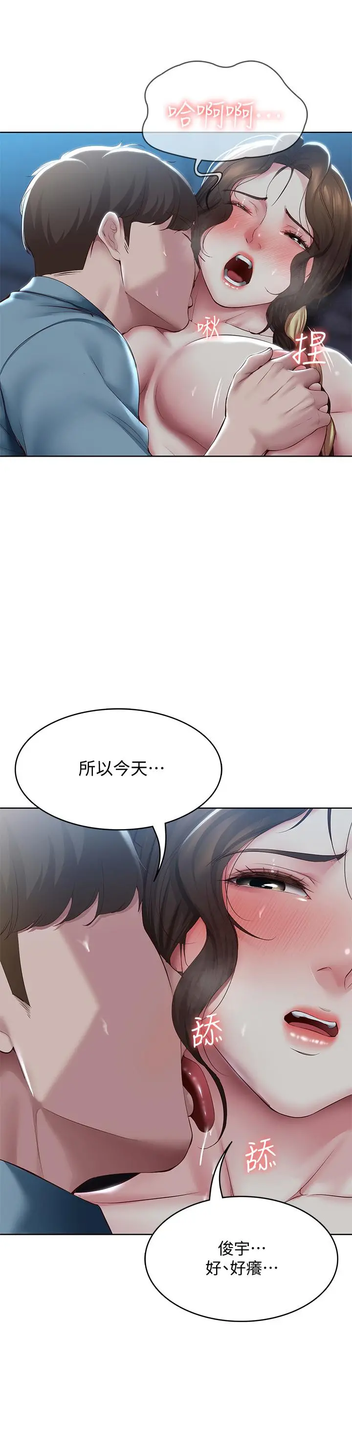 寄宿日记 第102话-被小俊宇插的慾仙欲死 第11页