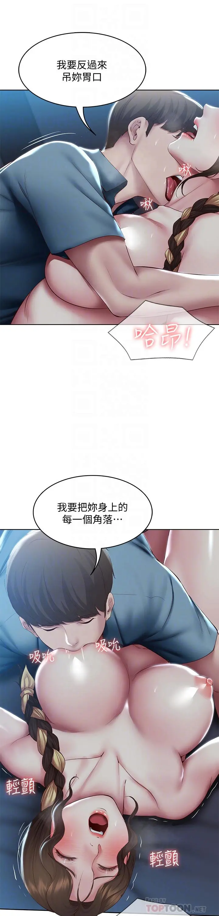 寄宿日记 第102话-被小俊宇插的慾仙欲死 第12页