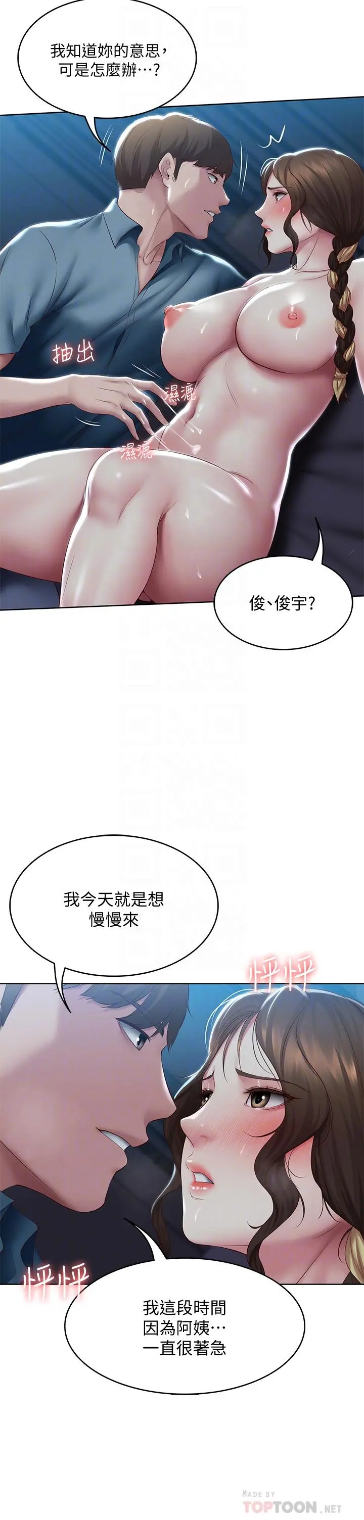 寄宿日记 第102话-被小俊宇插的慾仙欲死 第10页