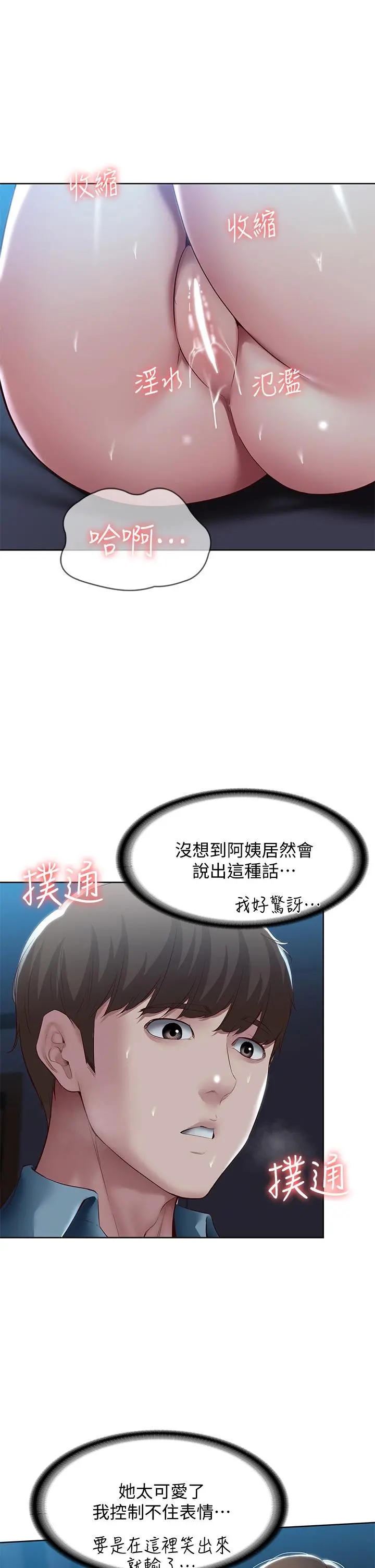 寄宿日记 第102话-被小俊宇插的慾仙欲死 第5页