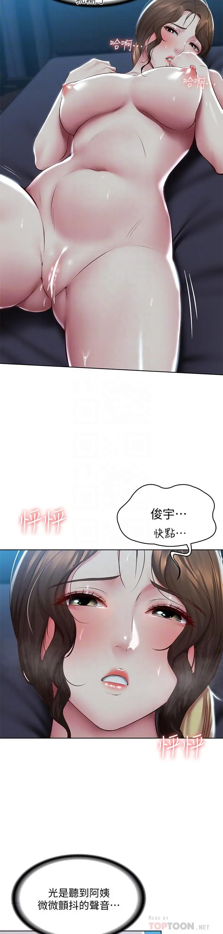 寄宿日记 第102话-被小俊宇插的慾仙欲死 第6页