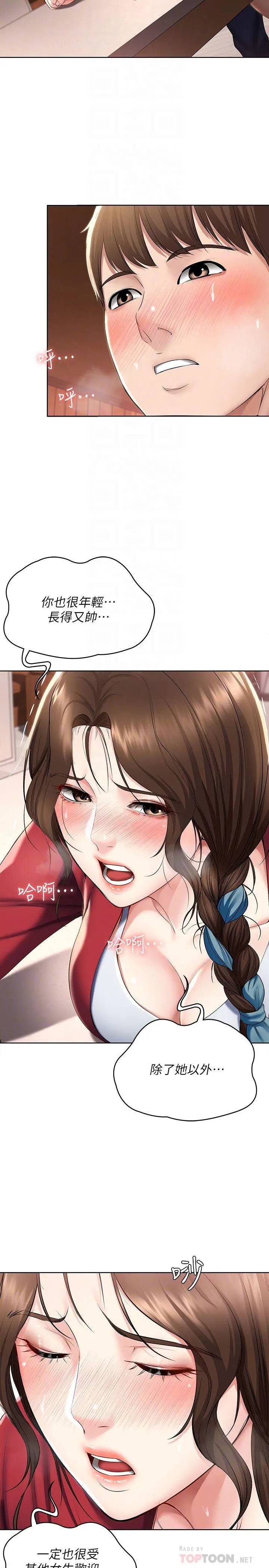 寄宿日记 第38话-在餐桌上娇喘的美静 第10页