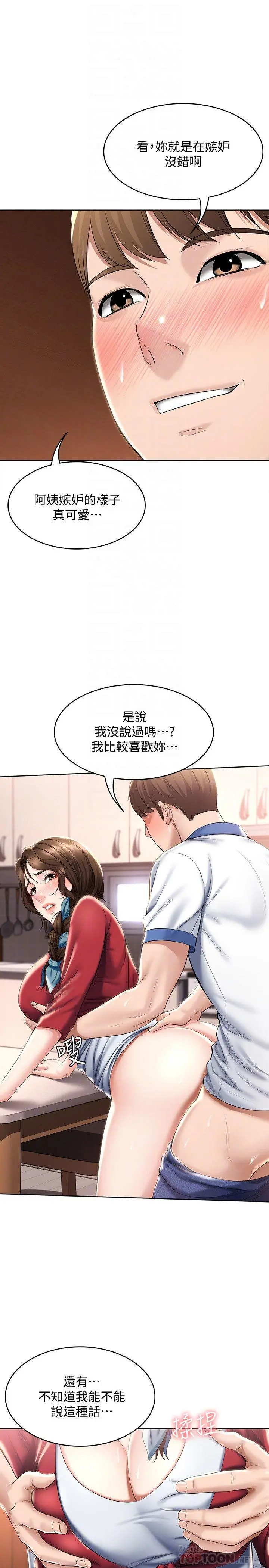 寄宿日记 第38话-在餐桌上娇喘的美静 第12页