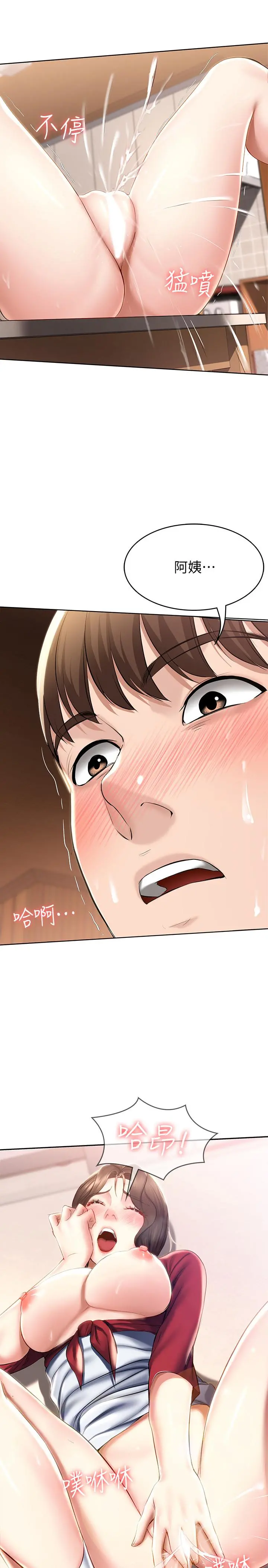 寄宿日记 第38话-在餐桌上娇喘的美静 第31页