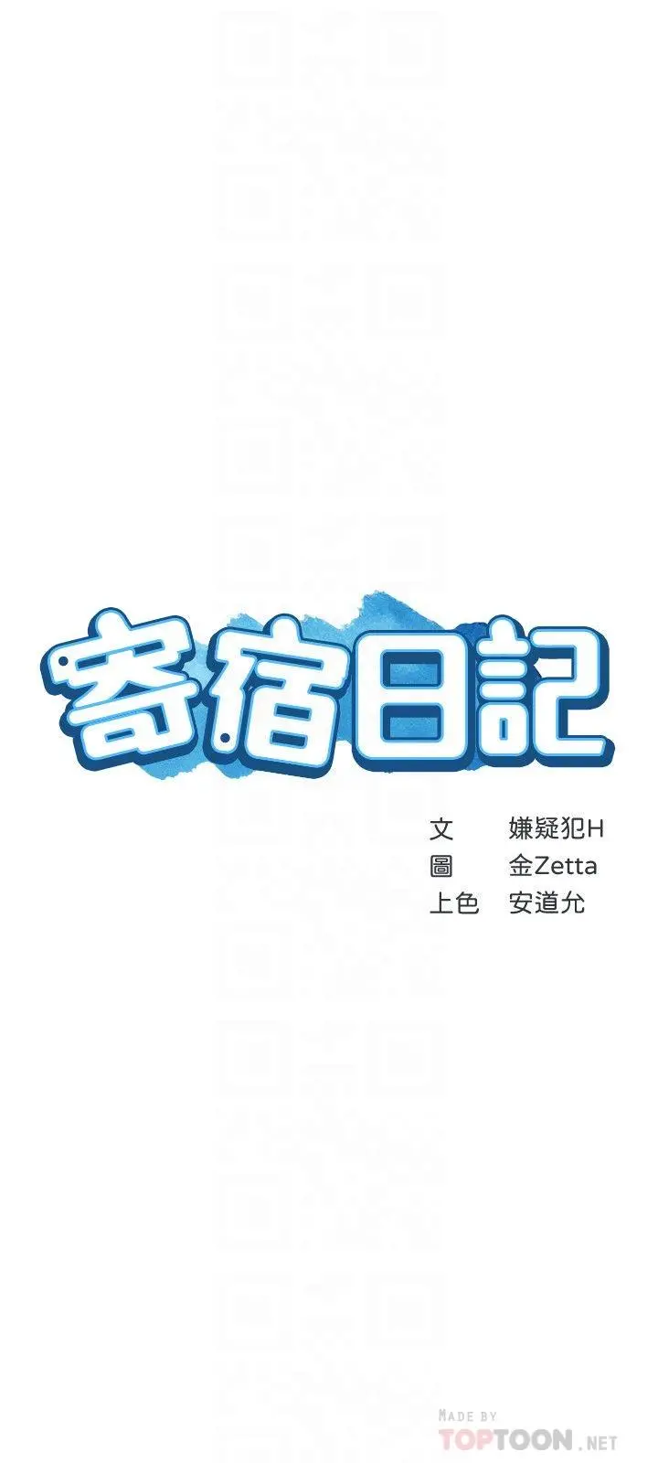 寄宿日记 第38话-在餐桌上娇喘的美静 第4页
