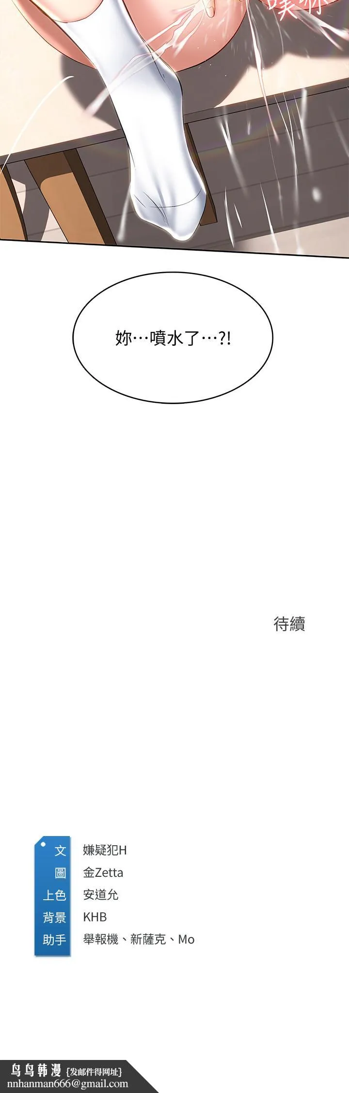 寄宿日记 第38话-在餐桌上娇喘的美静 第32页