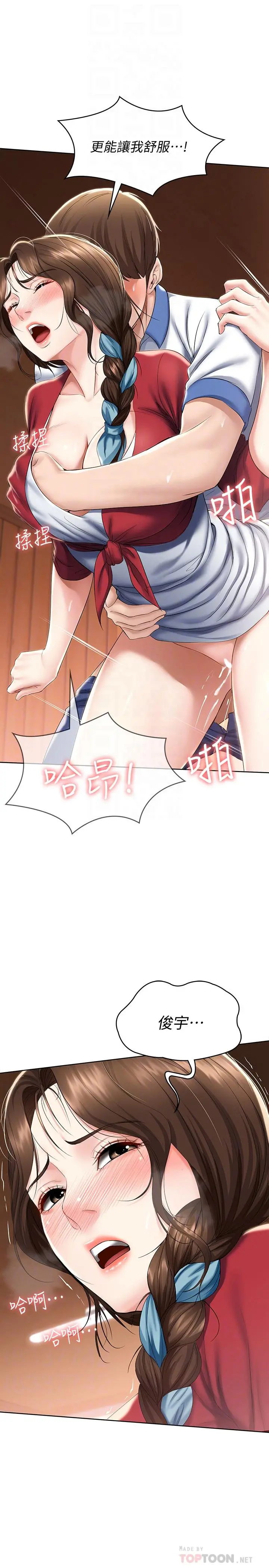 寄宿日记 第38话-在餐桌上娇喘的美静 第16页
